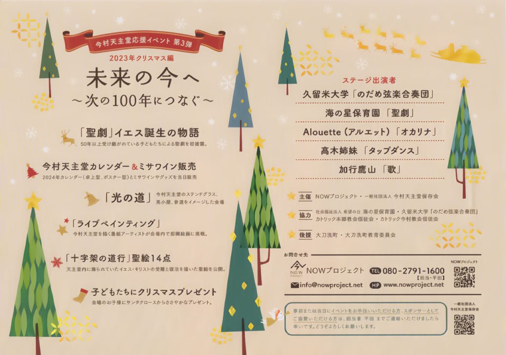 2023 クリスマスイベントチラシ裏